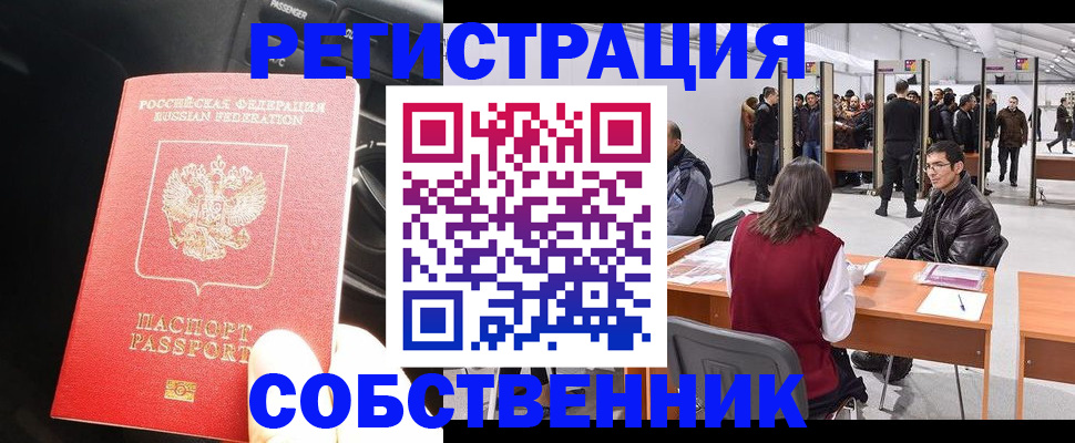 прописка для работы в Бахчисарае