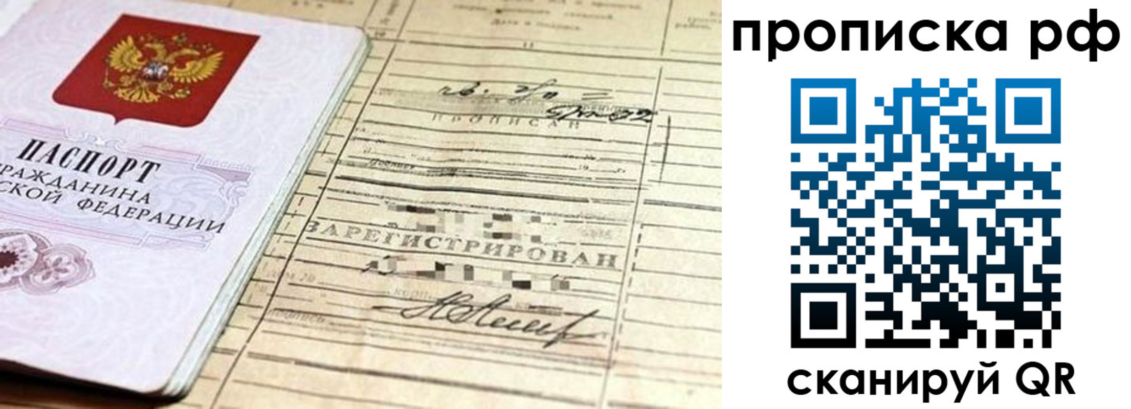 прописка гарантия в Бахчисарае