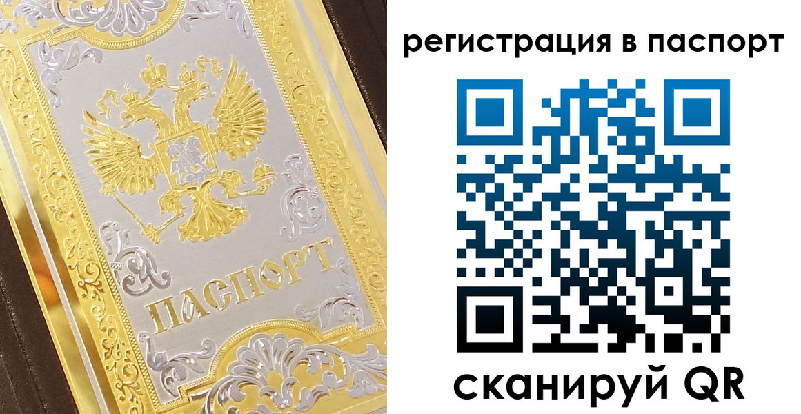 прописка 2025 в Бахчисарае