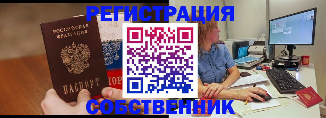временная регистрация поиск в Бахчисарае