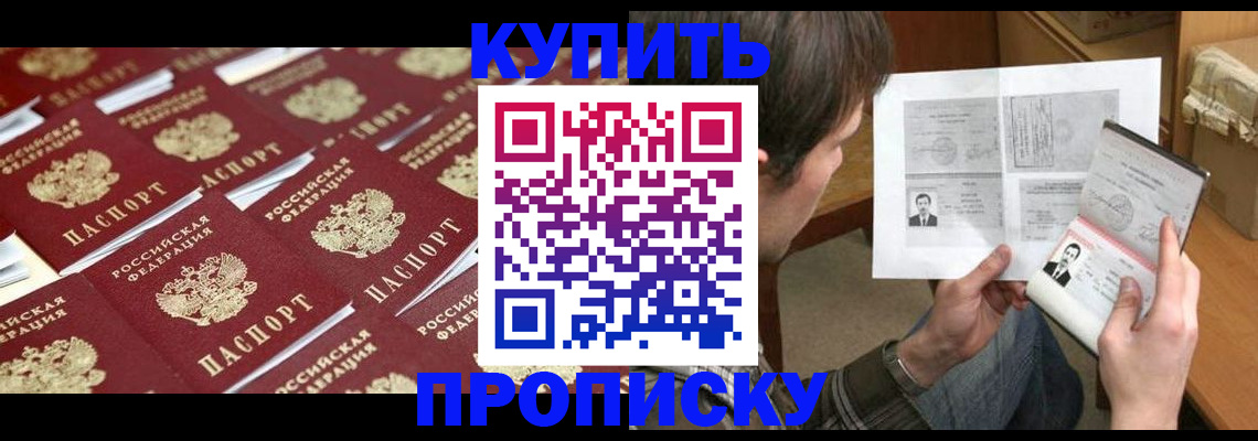 прописка для кредита в Бахчисарае