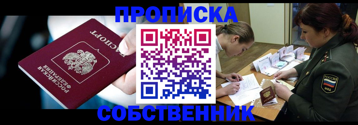 временная регистрация для всех в Бахчисарае