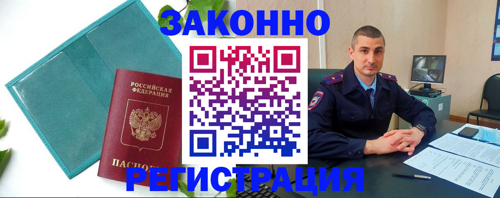 купить прописку в Бахчисарае