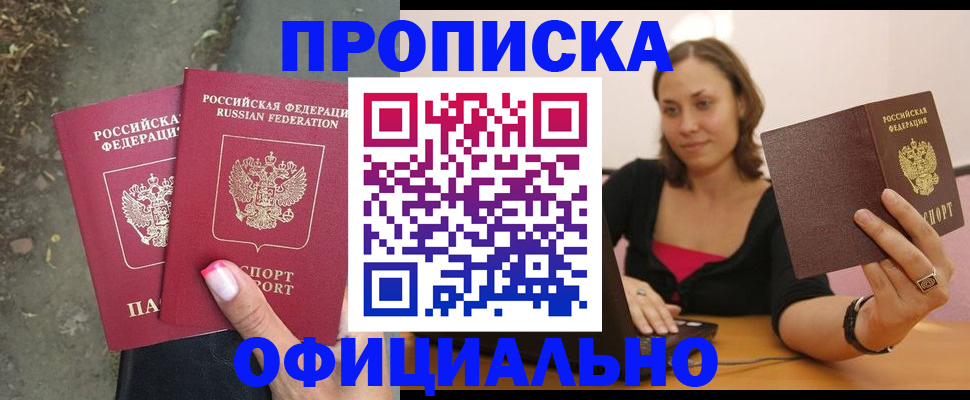 временная регистрация для всех в Бахчисарае