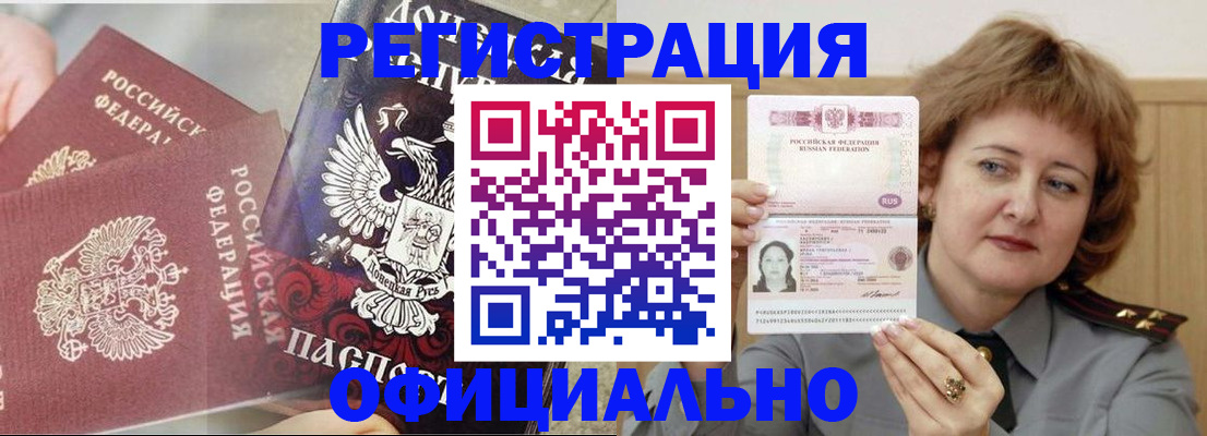 регистрация в Бахчисарае